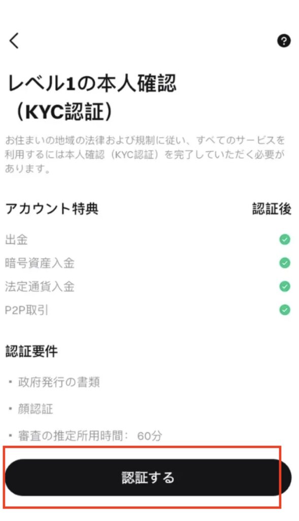 Bitget（ビットゲット）KYC手順1