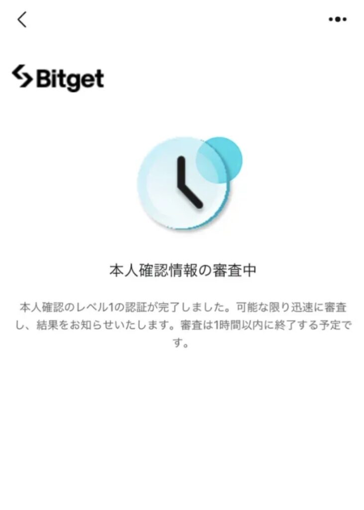 Bitget（ビットゲット）KYC手順4