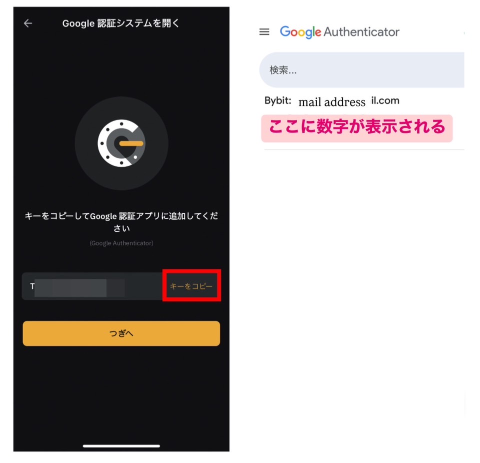 BYBIT（バイビット）開設。2段階認証の手順画像3